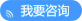 稅務(wù)咨詢(xún)